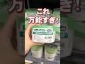 バズってた神アイテムの意外すぎる活用術｜DIY裏ワザ・養生から生活ライフハック #shorts