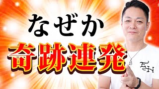 絶対に見逃さないで※努力しても報われない人必見！龍神波動で、怖い