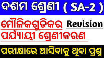 periodic classification of elements odia 🔴 MCQ🔴class 10th periodic classification of elements