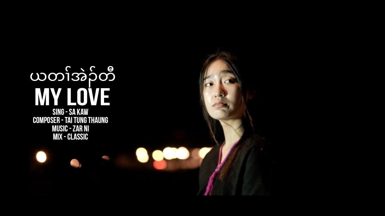 Sa Kaw - My Love (ယတၢ်အဲၣ်တီ) Official MV