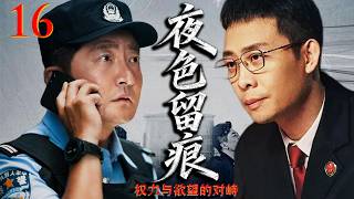 EP16: Genius Cop Hunted Down! Undercover War Out of Control! #Chinesedrama #Thriller #Crime