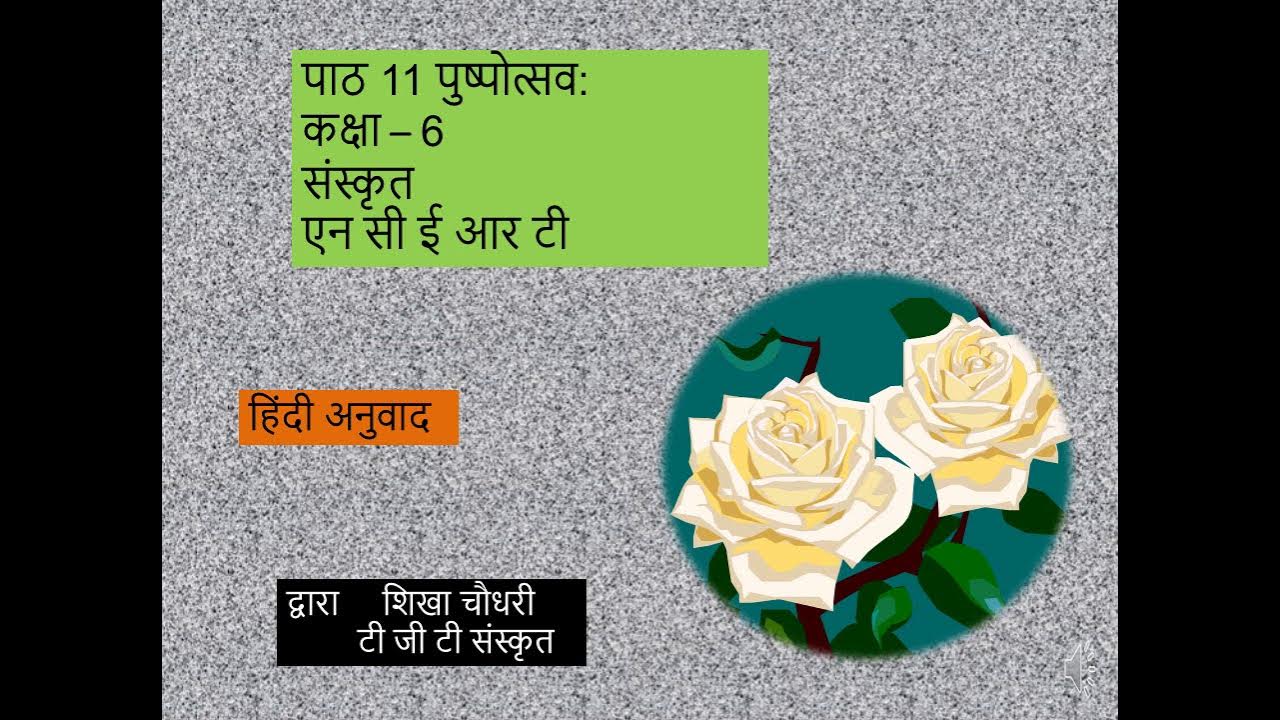 NCERT class 6 sanskrit chapter 11 pushpotsav - YouTube