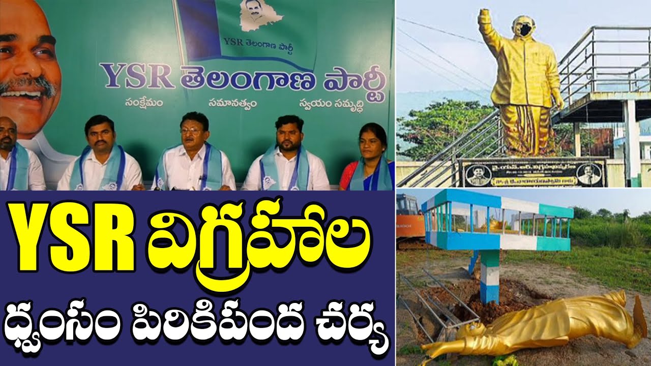 YSR Statue Vandalised at Suryapet Constituency Tallampadu | YSR విగ్రహాల ధ్వంసం పిరికిపంద చర్య