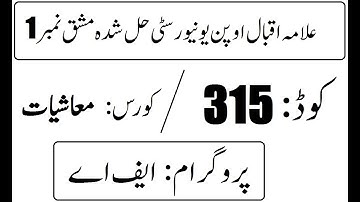 AIOU Code 315 Solved Assignment No 1 Spring 2025 | روزمرہ اردو