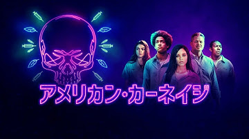 『アメリカン・カーネイジ』予告編　ビデックスで配信中！