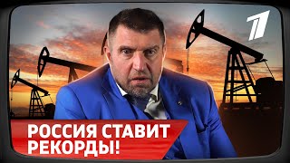 Россия Ставит Рекорды! / Дмитрий Потапенко