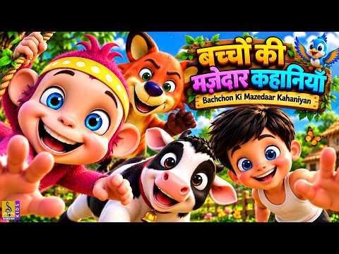 Fun Kids' Stories | Hindi Kids Stories | Fun Kids' Stories | Moral Stories