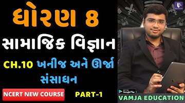 std 8 social science chapter 10 | dhoran 8 samajik vigyan | Part 1