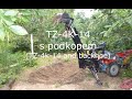 TZ-4K-14 s podkopem (small tractor and china backhoe)