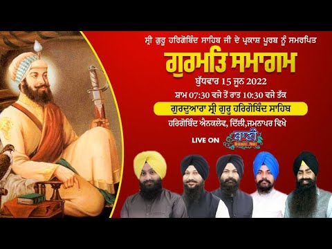 Live-Gurmat-Samagam-Parkash-Purab-G-Hargobind-Enclave-Jamnapar-15-June-2022