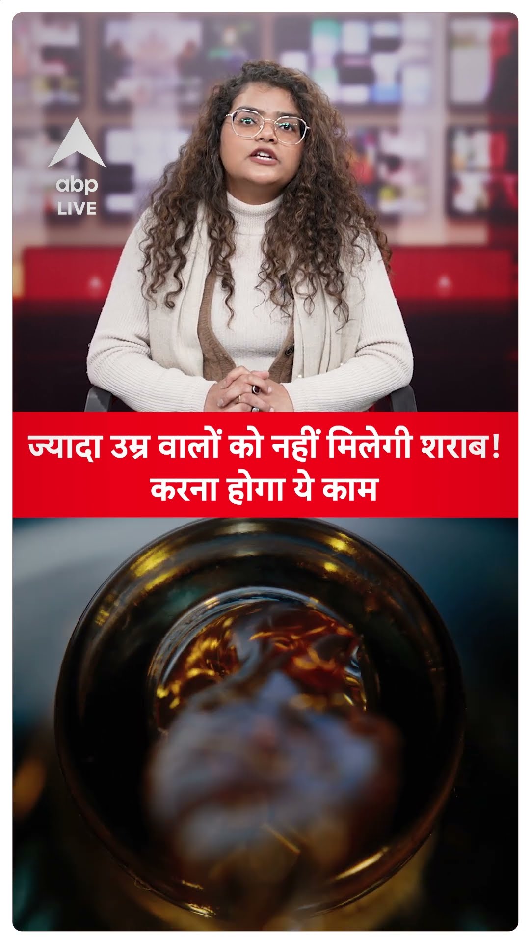 शराब पीने वाले हो जाएं सावधान ! | SHORTS |ABPLIVE