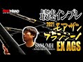 2021モアザンブランジーノ EX AGS最速インプレ！失敗しないためにすべてを語ります！！