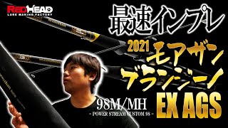 2021モアザンブランジーノ EX AGS最速インプレ！失敗しないためにすべてを語ります！！