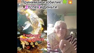 #деньги #успех #таро