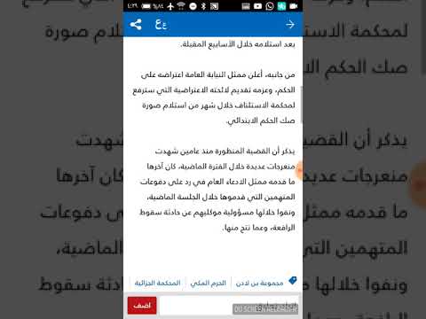 نسخة عن تبرئة مجموعة بن لادن وجميع المتهمين في قضية سقوط رافعة الحرم