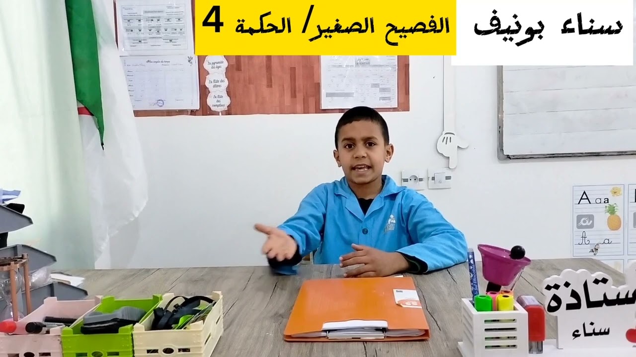 الفصيح الصغير، الحكمة 4: الأم.