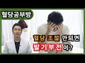혈당스파이크는 발기부전의 원인이 된다고? [아빠곰약사 혈당공부방]