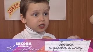 Дорога к горшку - Школа доктора Комаровского