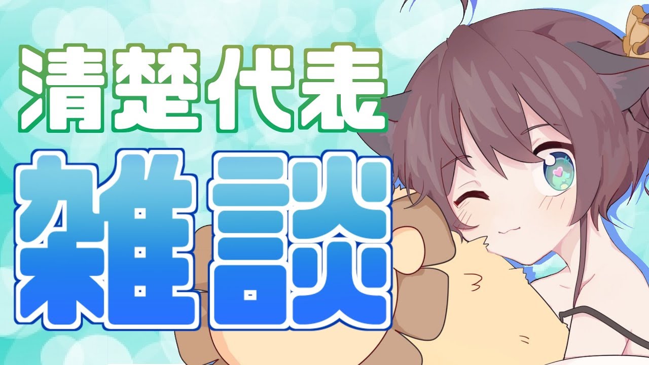 【雑談】ホロライブの清楚代表はこの私♡【ホロライブ/夏色まつり】