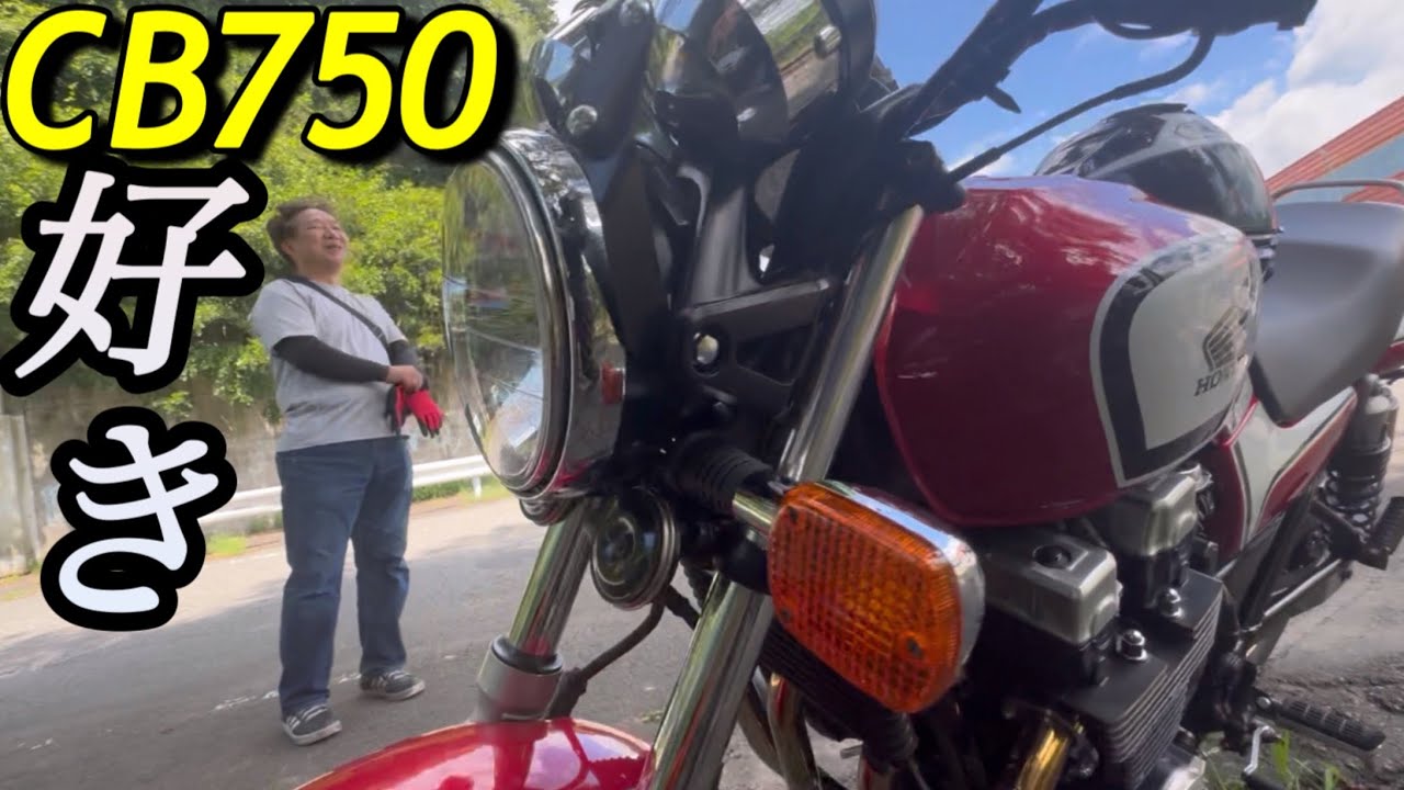 大好き「HONDA CB750しか勝たん♡｣理想のマフラー音RPM管 - YouTube