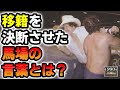 スタンハンセンが全日への電撃移籍を決断したジャイアント馬場の言葉とは？【ハンセン電撃移籍レポート(前編)】