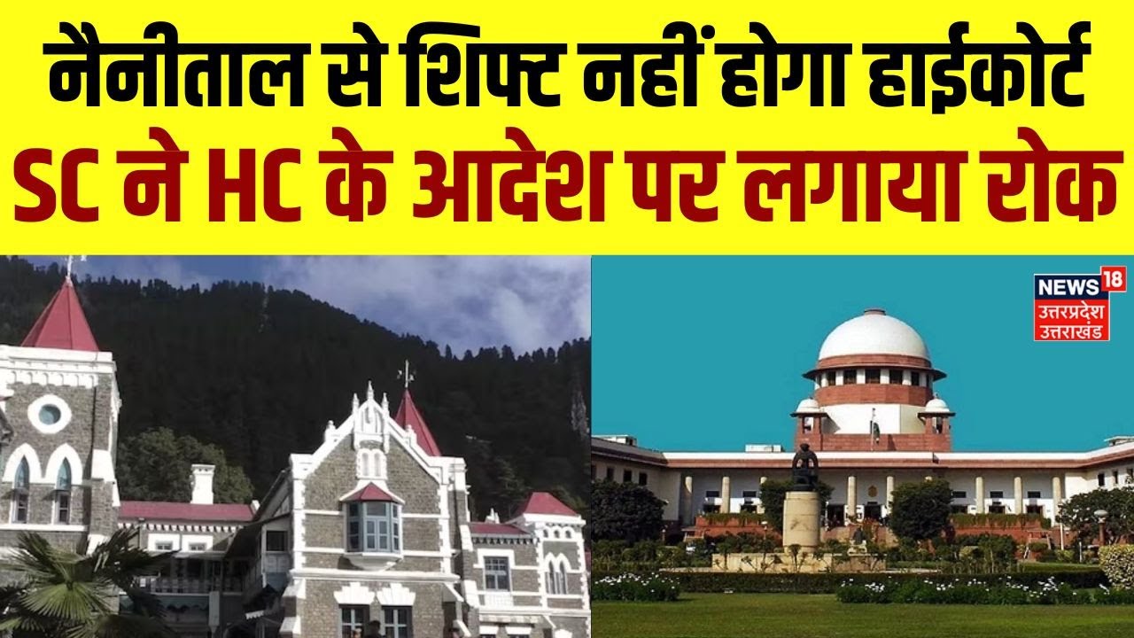 Nainital High Court Shifting HC nainital-high-court-shifting-hc