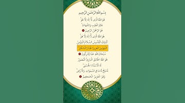 محمد الفقية - سورة الحشر