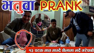 Bhatuwa Prank In Hotel//😀 पटक पटक भात मागेपछि झन्डै कूटेक़ा #bhatuwaprank Funny Comedy #Janakbhusal//