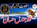 Tilawat Ustad Abu Jundal Hassan Sahb تلاوت استاد ابوجندل حسان صاحب