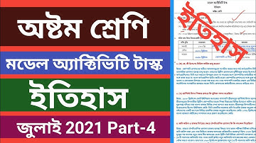 অষ্টম শ্রেণি ইতিহাস মডেল অ্যাক্টিভিটি টাস্ক 2021, class 8 history model activity task part 4