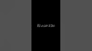 { سابقوا إلى مغفرة من ربكم } || سورة الحديد علي جابر ، كرومات شاشة سوداء