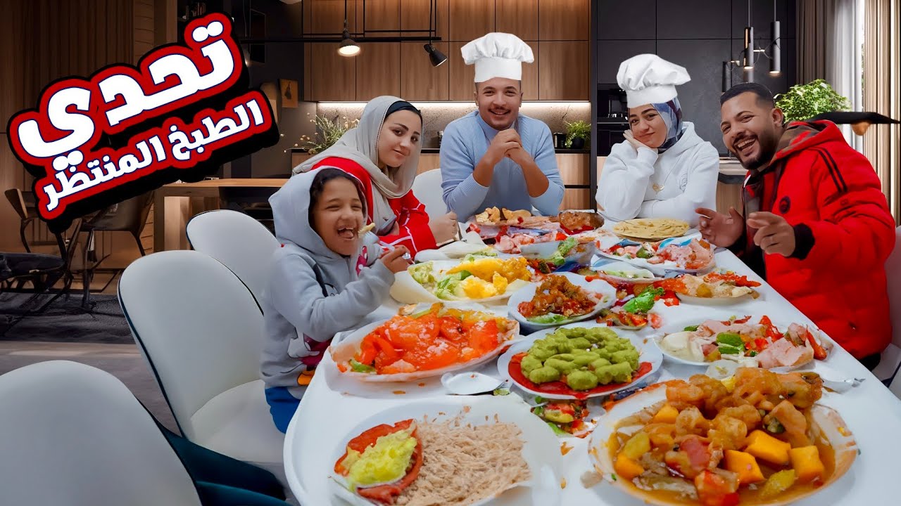 تحدي الطبخ ضد زوجة اخوي 😋 مقلبتها وحزنتها علي اكلها 🤣 (اخيرا عصبتها ونرفزتها 😝)