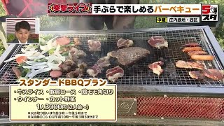 BBQ] Come empty-handed and enjoy a BBQ! The meat you eat in the