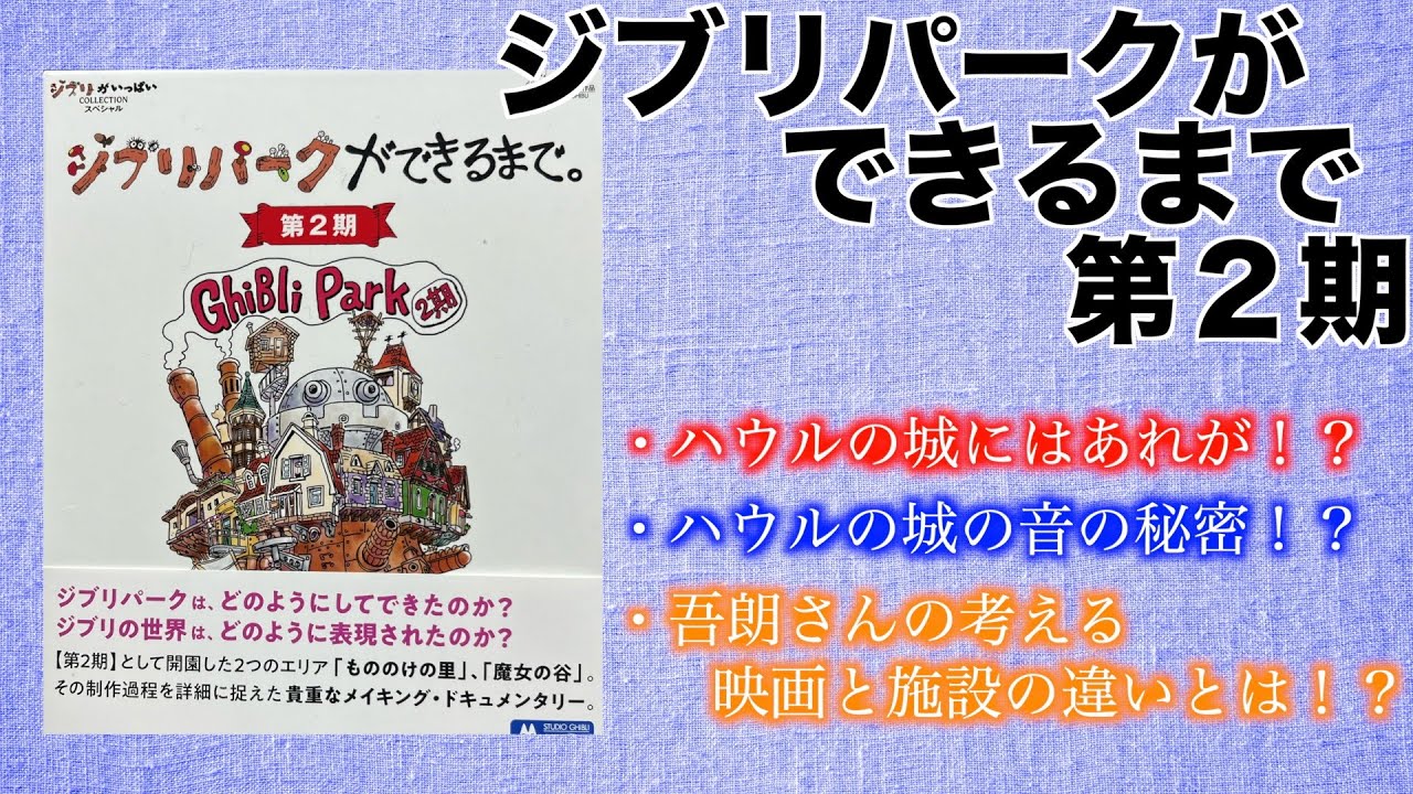 ジブパラ#8】ジブリパークができるまで第2期を語りたい - YouTube