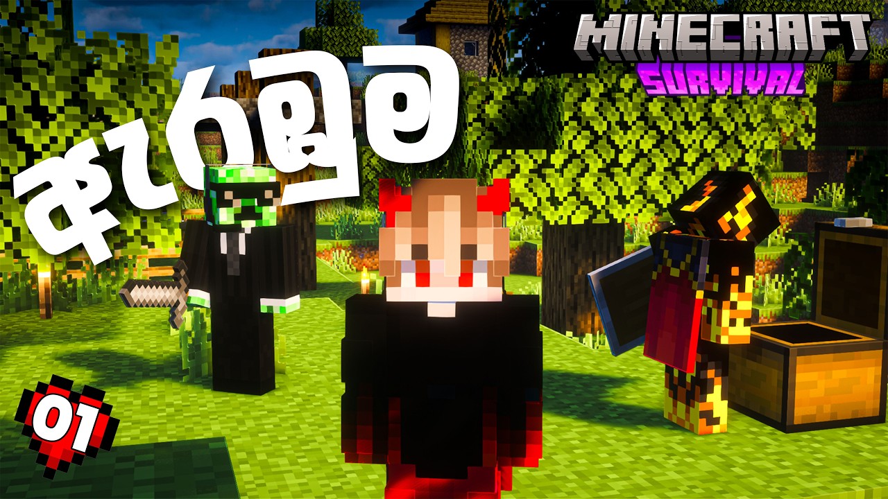 ආයෙමත් ආදරෙන් | 3 idiots with survival series | Episode 01