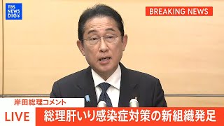 TBS NEWS DIGのライブストリーム| TBS NEWS DIG
