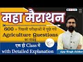      600 agriculture questions   mpsc  raeo  prepg cuet icar