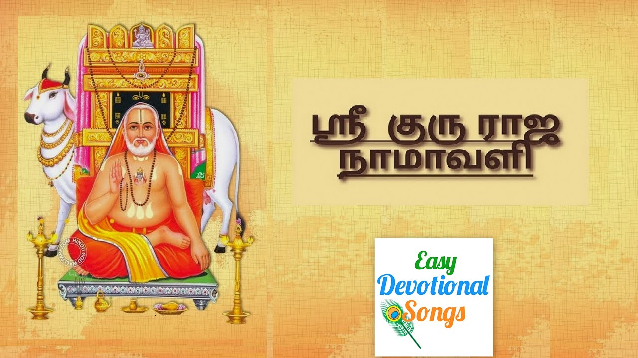 Jaya Jaya Veeva Raghavendra with tamil lyrics  Raghavendra Namavali      