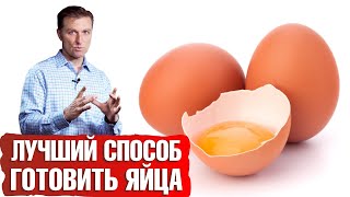 Как приготовить яйца для максимальной пользы. Польза яиц.