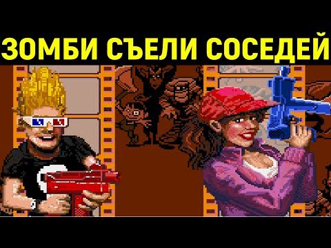 Видео: Некрос и Дядя Женя играют в Зомби съели моих соседей на Сега / Zombies ate my neighbors Sega