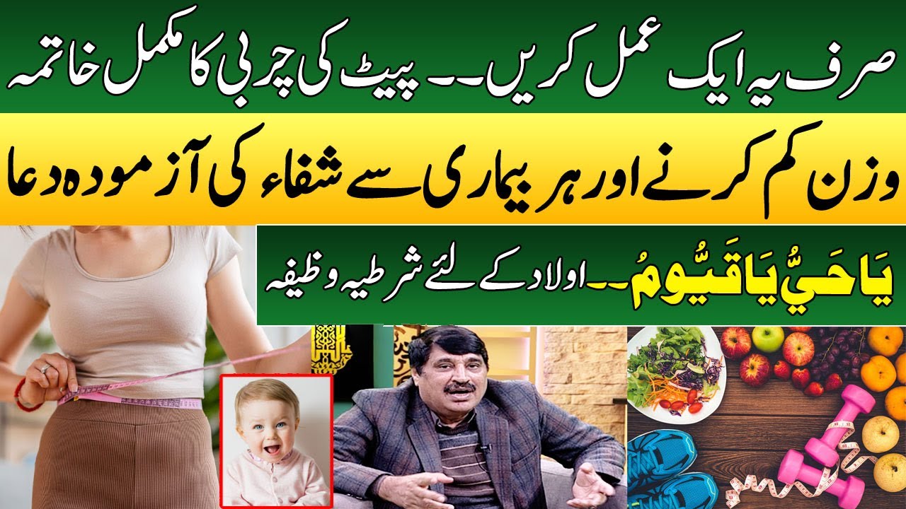 Dua & Wazifa For Weight Loss | Motapay Ka Khatma | Abdullah Bhatti | Faqeer Di Dua | SAMAA PUNJABI