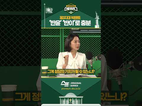 “<strong>제3지대</strong> 빅텐트, 반윤반이로 충분” #shorts