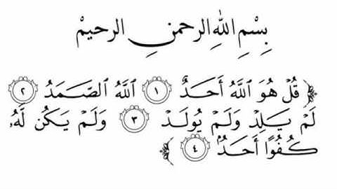 سورة الإخلاص بە تەفسیری کوردی -