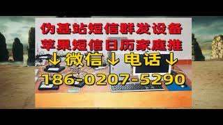 移动伪基站位置查询|圈地信息群发新款设备价格
