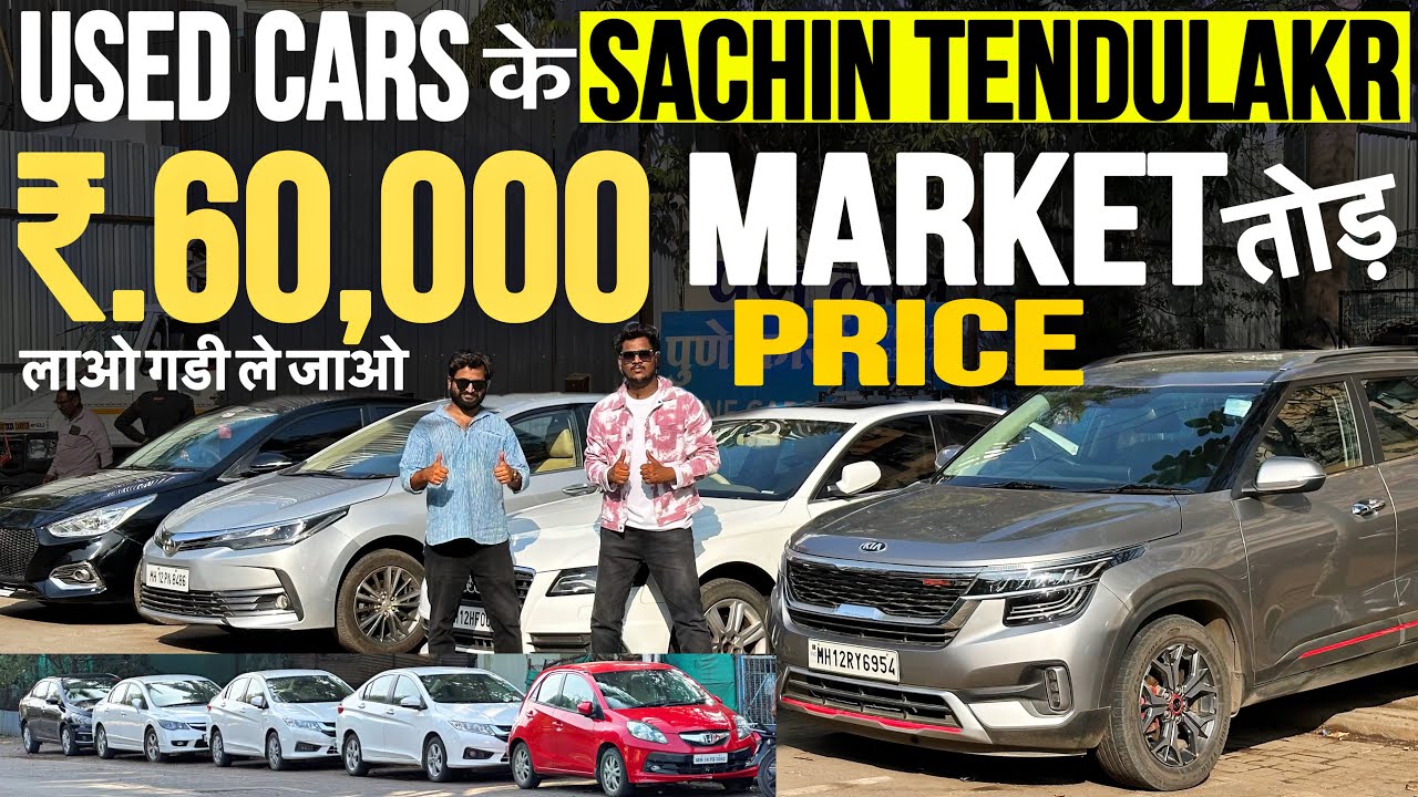 YOGESH BHAI का जलवा 🔥|Second hand Cars in Pune|Cheapest used cars in Pune|used Car for sale Mumbai