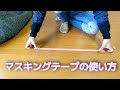 【マスキングテープ】補修・塗装後すぐにマスキングテープを貼るとき