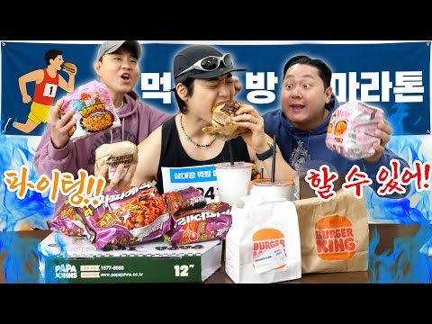 <strong>NEW</strong>) 먹방 마라톤 6,400kcal 코스 도전합니다. <strong>다들</strong> 집중해 주세요