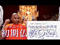 仏像にお供えする意味／長老の話の聞き方／来世への希望は執着？／自我を出さずに意見する方法／緊張するメカニズム・他｜スマナサーラ長老の初期仏教Q&A（16 Jun 2022 ゴータミー精舎）