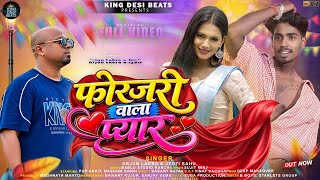 Forjari Wala Pyar ❤️ | Arjun Lakra & Jyoti Sahu | New Nagpuri Romantic Song 2026 | King Desi Beats