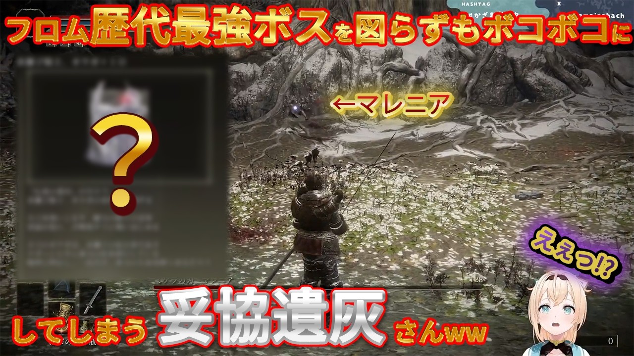 【エルデンリング】妥協した遺灰でマレニアに挑んだ結果、衝撃的な結末を迎えてしまうござるさんww【ホロライブ切り抜き/風真いろは】